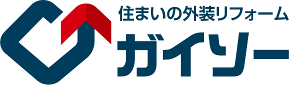 外装リフォーム専門店のガイソー久留米店にお任せください。